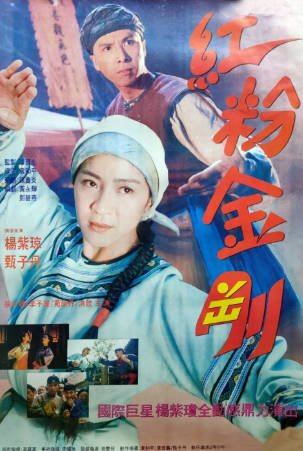 香港电影《咏春》[1994年][动作][夸克网盘][中文字幕]-抱布贸丝影视资源网