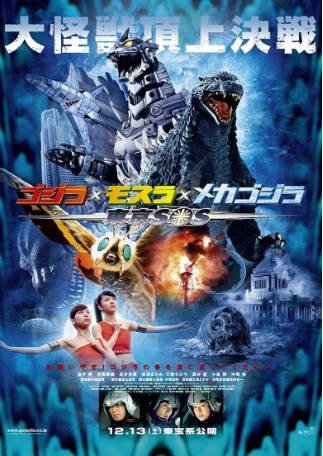 日本电影《哥斯拉X摩斯拉X机械哥斯拉：东京SOS》[2003年][恐怖奇幻][夸克网盘][中文字幕]-抱布贸丝影视资源网