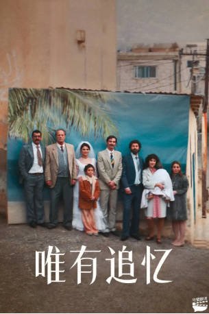 德国电影《唯有追忆》[2025年][夸克网盘][中文字幕]-抱布贸丝影视资源网