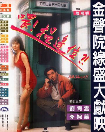 香港电影《喂，搵边位》[1994年][恐怖][夸克网盘][中文字幕]-抱布贸丝影视资源网
