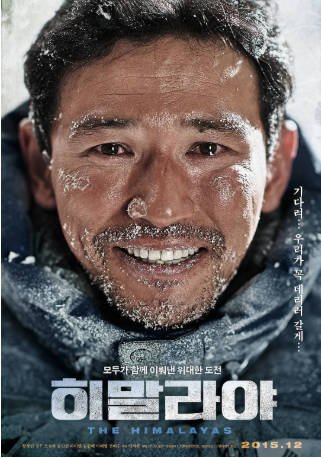 韩国电影《喜马拉雅》[2015年][夸克网盘][中文字幕]-抱布贸丝影视资源网