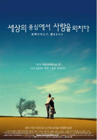 日本电影《在世界中心呼唤爱》[2004年][剧情爱情][夸克网盘][中文字幕]-抱布贸丝影视资源网