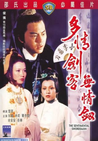 香港电影《多情剑客无情剑》[1977年][武侠古装][夸克网盘][中文字幕]-抱布贸丝影视资源网