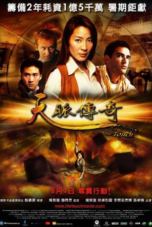 香港电影《天脉传奇》[2002年][动作冒险][夸克网盘][中文字幕]-抱布贸丝影视资源网