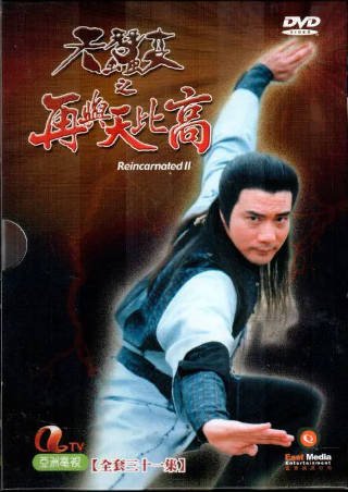 港剧《天蚕变之再与天比高》[1993年][动作/古装][夸克网盘][中文字幕]-抱布贸丝影视资源网