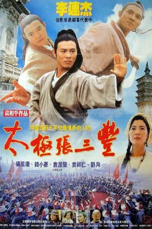 香港电影《太极张三丰》[1993年][武侠古装][夸克网盘][中文字幕]-抱布贸丝影视资源网