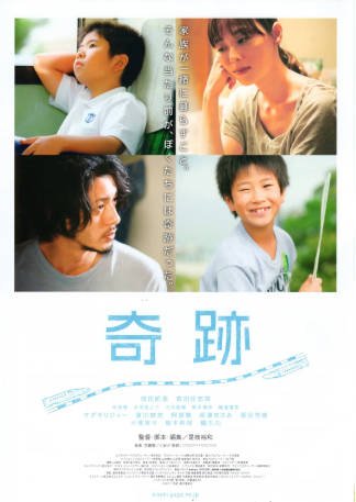 日本电影《奇迹》[2011年][剧情家庭][夸克网盘][中文字幕]-抱布贸丝影视资源网