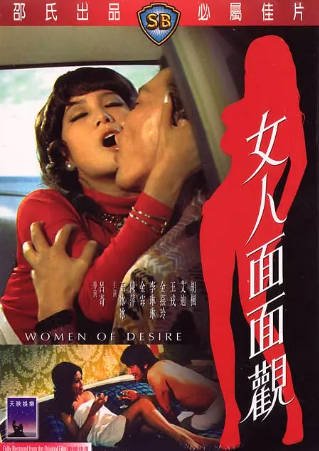 香港电影《女人面面观》[1974年][夸克网盘][中文字幕]-抱布贸丝影视资源网