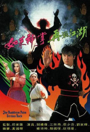 港剧《如来神掌再战江湖》[1993年][武侠古装][夸克网盘][中文字幕]-抱布贸丝影视资源网
