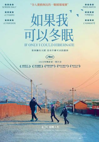蒙古电影《如果我能冬眠》[2023年][夸克网盘][中文字幕]-抱布贸丝影视资源网