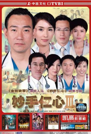 港剧《妙手仁心》[共3季][1998-2005年][夸克网盘][中文字幕]-抱布贸丝影视资源网
