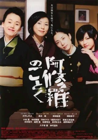 日本电影《宛如阿修罗》[2003年][喜剧家庭][夸克网盘][中文字幕]-抱布贸丝影视资源网
