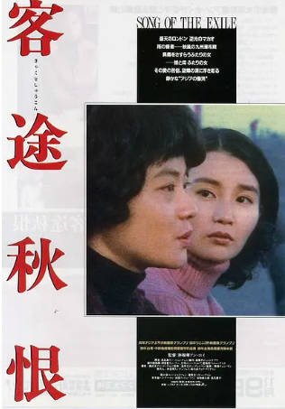 香港电影《客途秋恨》[1990年][家庭][夸克网盘][中文字幕]豆瓣8.5-抱布贸丝影视资源网