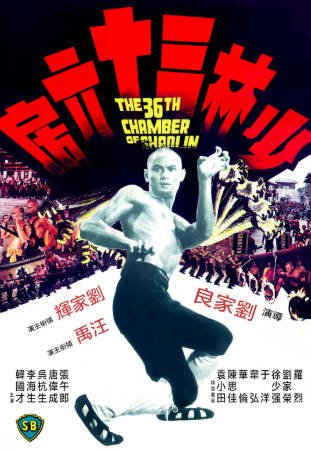 香港电影《少林三十六房》[1978年][武侠古装][夸克网盘][中文字幕]-抱布贸丝影视资源网