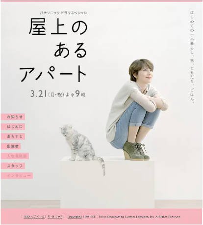 日本电影《屋顶的公寓》[2011年][夸克网盘][中文字幕]-抱布贸丝影视资源网