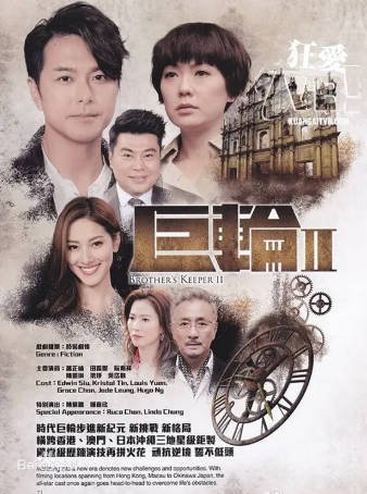 港剧《巨轮》[共2季][2013-2016年][夸克网盘][中文字幕]-抱布贸丝影视资源网