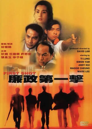 香港电影《廉政第一击》[1993年][动作][夸克网盘][中文字幕]-抱布贸丝影视资源网