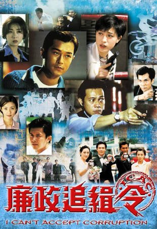 港剧《廉政追缉令》[1997年][剧情犯罪][夸克网盘][中文字幕]-抱布贸丝影视资源网