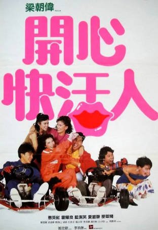 香港电影《开心快活人》[1987年][喜剧爱情][夸克网盘][中文字幕]-抱布贸丝影视资源网