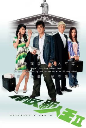 港剧《律政新人王》[共2季][2003-2007年][喜剧][夸克网盘][中文字幕]-抱布贸丝影视资源网