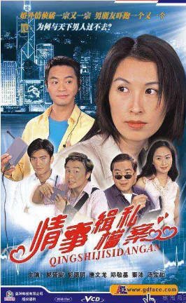 港剧《情事缉私档案》[2002年][悬疑犯罪][夸克网盘][中文字幕]-抱布贸丝影视资源网