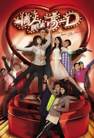 港剧《情人眼里高一D》[2010年][科幻悬疑][夸克网盘][中文字幕]-抱布贸丝影视资源网
