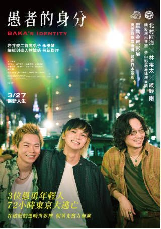 日本电影《愚者的身份》[2025年][惊悚][夸克网盘][中文字幕]-抱布贸丝影视资源网