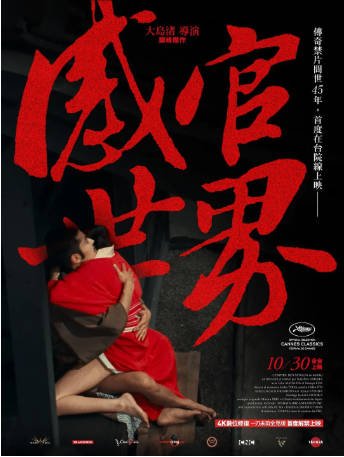 日本电影《感官世界》[1976年][爱情惊悚][夸克网盘][中文字幕]-抱布贸丝影视资源网