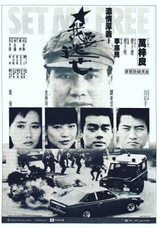香港电影《我要逃亡》[1988年][动作][夸克网盘][中文字幕]-抱布贸丝影视资源网