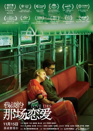 香港电影《我谈的那场恋爱》[2024年][喜剧爱情][夸克网盘][中文字幕]-抱布贸丝影视资源网