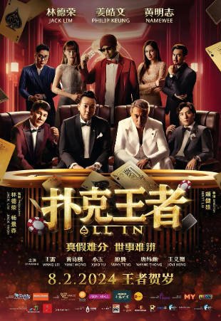 马来西亚电影《扑克王者》[2024年][喜剧奇幻][夸克网盘][中文字幕]-抱布贸丝影视资源网