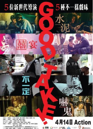 香港电影《拍得不错》[2016年][恐怖戏曲][夸克网盘][中文字幕]-抱布贸丝影视资源网