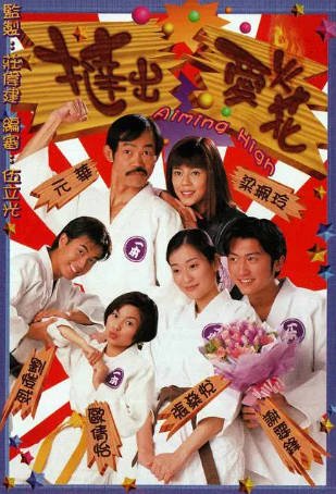 港剧《挞出爱火花》[2000年][夸克网盘][中文字幕]-抱布贸丝影视资源网