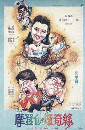 香港电影《摩登仙履奇缘》[1985年][喜剧爱情][夸克网盘][中文字幕]-抱布贸丝影视资源网