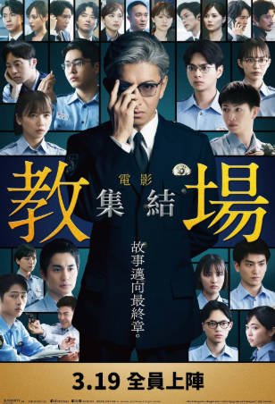 日本电影《教场》[2026年][悬疑][夸克网盘][中文字幕]-抱布贸丝影视资源网