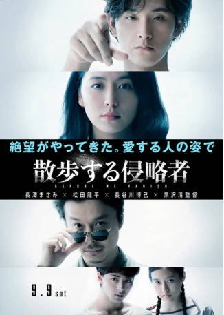 日本电影《散步的侵略者》[2017年][剧情科幻][夸克网盘][中文字幕]-抱布贸丝影视资源网