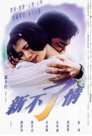 香港电影《新不了情》[1993年][爱情][夸克网盘][中文字幕]-抱布贸丝影视资源网