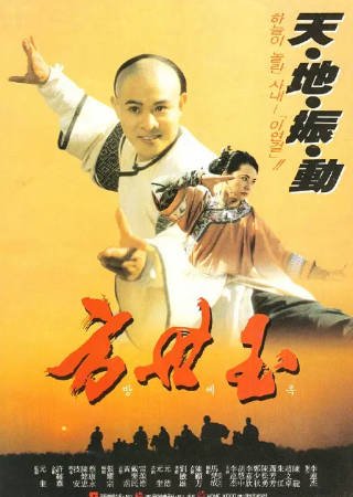 香港电影《方世玉》[方世玉+方世玉续集][1993年][武侠古装][夸克网盘][中文字幕]-抱布贸丝影视资源网