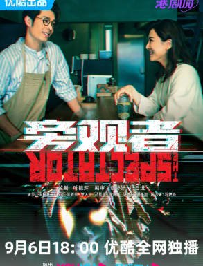 港剧《旁观者》[2023年][悬疑犯罪][夸克网盘][中文字幕]-抱布贸丝影视资源网