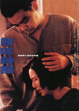 香港电影《无味神探》[1995年][惊悚犯罪][夸克网盘][中文字幕]-抱布贸丝影视资源网