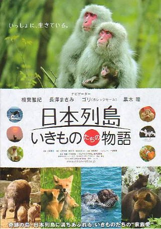 日本纪录片《日本列岛 动物物语 日本列島》[2012年][夸克网盘][中文字幕]-抱布贸丝影视资源网