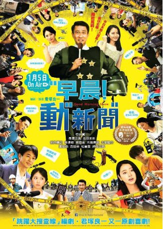 日本电影《早安秀》[2016年][喜剧][夸克网盘][中文字幕]-抱布贸丝影视资源网