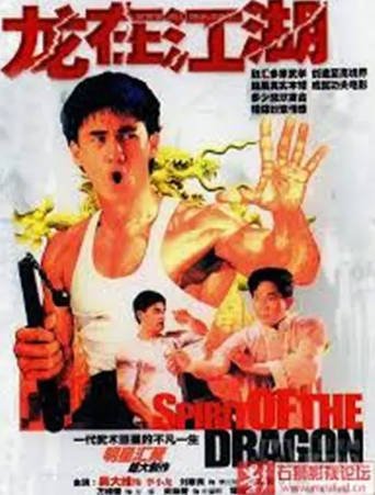 港剧《李小龙传》[1992年][动作传记][夸克网盘][中文字幕]-抱布贸丝影视资源网