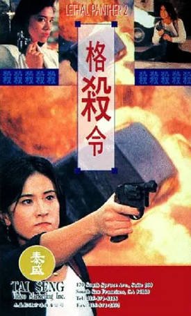香港电影《格杀令》[1993年][动作][夸克网盘][中文字幕]-抱布贸丝影视资源网