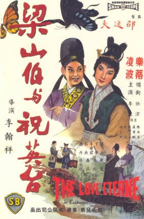 香港电影《梁山伯与祝英台》[1963年][古装戏曲][夸克网盘][中文字幕]-抱布贸丝影视资源网