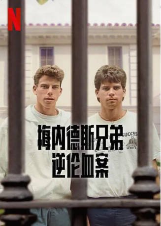 美国纪录片《梅内德斯兄弟：逆伦血案》[2024年][夸克网盘][中文字幕]-抱布贸丝影视资源网
