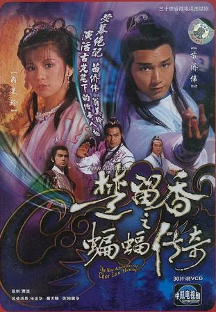 港剧《楚留香之蝙蝠传奇》[1984年][悬疑冒险][夸克网盘][中文字幕]-抱布贸丝影视资源网