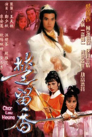 港剧《楚留香传奇》[1979年][冒险武侠][夸克网盘][中文字幕]-抱布贸丝影视资源网