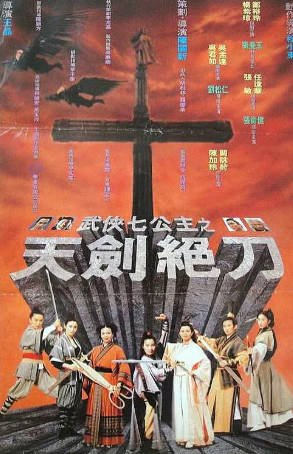 香港电影《武侠七公主》[1993年][喜剧动作][夸克网盘][中文字幕]-抱布贸丝影视资源网