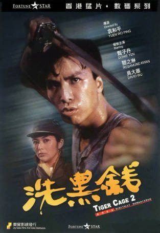 香港电影《洗黑钱》[1990年][动作犯罪][夸克网盘][中文字幕]-抱布贸丝影视资源网